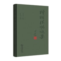 增补法帖提要