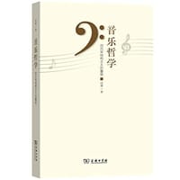 书籍 音乐哲学的封面