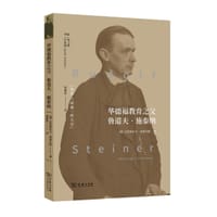 华德福教育之父