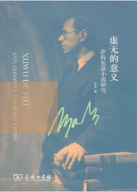 书籍 虚无的意义的封面