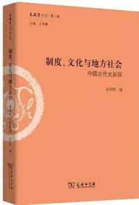 书籍 制度、文化与地方社会的封面