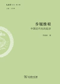书籍 步履维艰的封面