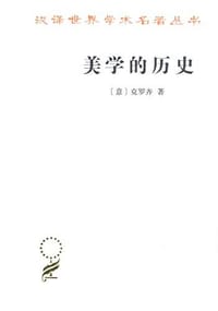书籍 美学的历史的封面