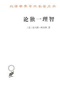 论独一理智