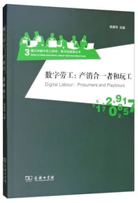 数字劳工