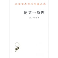 论第一原理 - [英] 司各脱