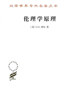 伦理学原理