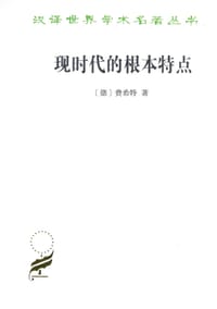 书籍 现时代的根本特点的封面