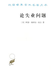 书籍 论失业问题的封面