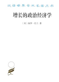 书籍 增长的政治经济学的封面