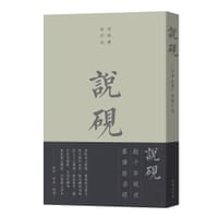 说砚
