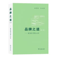 品牌之道（第二版）