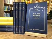 汉译世界学术名著丛书