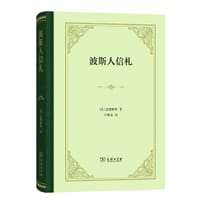 波斯人信札