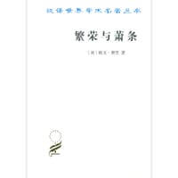 繁荣与萧条