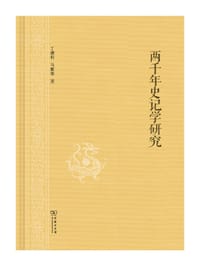 两千年史记学研究