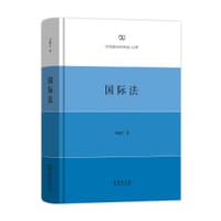 书籍 国际法的封面