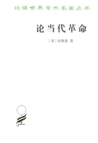 书籍 论当代革命的封面
