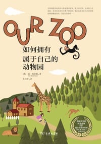 如何拥有属于自己的动物园 - [英] 琼·莫莎德