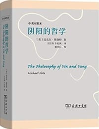书籍 阴阳的哲学的封面
