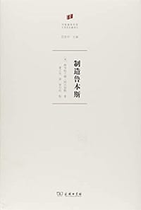 书籍 制造鲁本斯的封面