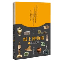 纸上博物馆之越地宝藏 - 俞吉吉