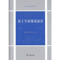 书籍 国土空间规划前沿的封面