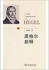 书籍 黑格尔新释的封面