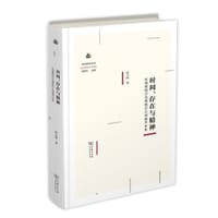 书籍 时间、存在与精神的封面