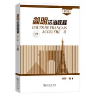 书籍 简明法语教程（第3版）下册的封面