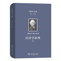 马歇尔文集·第3卷