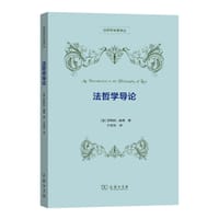书籍 法哲学导论的封面
