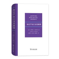 书籍 知识产权正当性解释的封面