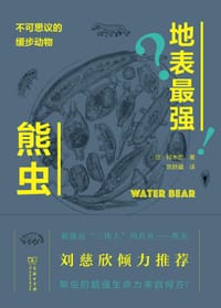 地表最强熊虫 - [日] 铃木忠
