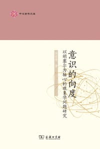 书籍 意识的向度的封面