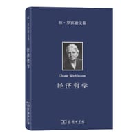经济哲学 - 琼·罗宾逊