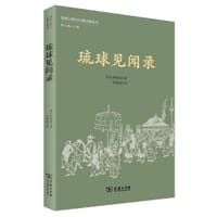 琉球见闻录