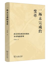 一场未完成的变革