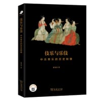 伎乐与乐伎