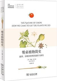 餐桌植物简史 - [英]约翰·沃伦