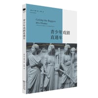 青少年戏剧直通车