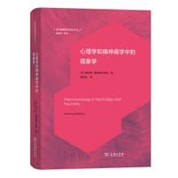 书籍 心理学和精神病学中的现象学的封面