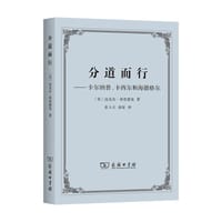 分道而行 - [美]迈克尔·弗里德曼