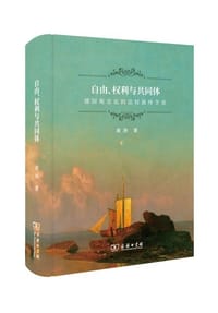 书籍 自由、权利与共同体的封面