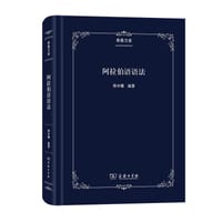 阿拉伯语语法