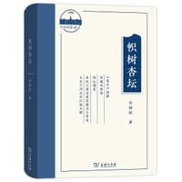 帜树杏坛