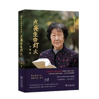 点亮生命灯火 - 于漪