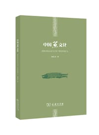 中国鱼文化 - 陶思炎