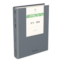 浮生·建筑 - 阮昕