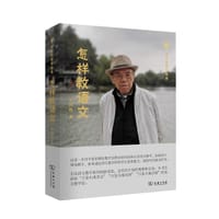 怎样教语文 - 宁鸿彬